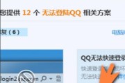 电脑上QQ登不上去，如何解决（快速排查问题）