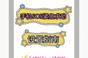 荣耀手机SOS功能如何激活？使用SOS功能的正确步骤是什么？
