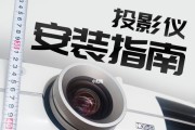 投影仪线路吊装方法及注意事项（投影仪线路安装步骤详解）