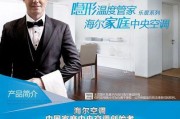 昆山海尔中央空调维修价格详解（了解维修费用）