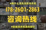 滚筒洗衣机清洗全攻略（彻底清洗）