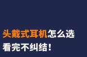 头套式耳机蓝牙怎么连接？连接步骤是什么？