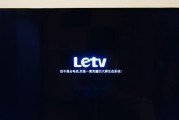 letv电视机出现故障怎么办？常见问题及解决方法是什么？