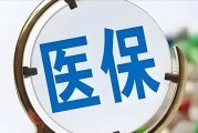 事关13亿人！医保新规来了，报销、住院都有变化，会影响看病吗？