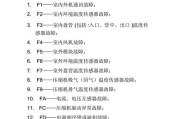 中央空调oak故障代码解析（了解中央空调oak故障代码如何诊断和解决）