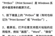 如何使用电脑进行长屏幕截图（使用截图软件轻松捕捉长网页）