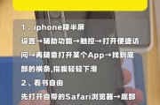 苹果手机14触控功能如何启用？