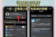 如何关闭iOS系统更新（详细步骤让你轻松搞定）