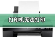 发票打印机不工作的原因（排查和解决发票打印机故障的方法）