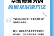 空调噪音大的原因及解决方法（深入探究空调噪音产生的原因以及降低噪音的有效方法）