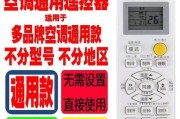 探秘格兰仕空调遥控器代码的奥秘（解密格兰仕空调遥控器代码的工作原理）