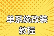 苹果笔记本安装windows的方法是什么？