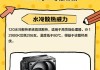 外置散热器温度过高怎么办？如何有效降低散热器温度？