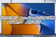 华为显示器色彩不鲜艳解决方法（优化色彩表现）