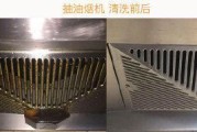 大型油烟机滤网清洗技巧（轻松清除油烟机滤网上的顽固油污）