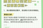 热水器为什么自己会断电？断电后如何快速恢复？