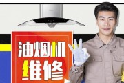 如何修复油烟机灶具开关漏油问题（修复方法和注意事项）