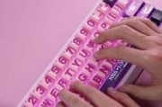 粉色防滑贴在键盘上的作用是什么？