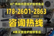 海尔壁挂炉显示E01解决方法（快速解决海尔壁挂炉400维修热线为您提供的E01故障）