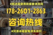 冰箱家电清洗设备价钱大全（选择适合你的冰箱清洗设备）