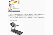 跑步机失速保护的原因（了解跑步机失速保护机制的关键原因）