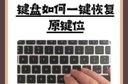 电脑键盘键位错乱怎么办？如何调整键位？