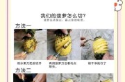 菠萝切开不放冰箱的正确处理方法（保鲜技巧）