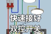 双控开关接线方法详解（电路图示）