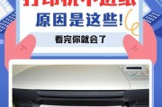 打印机不能打印原因分析（解决打印机故障的方法）