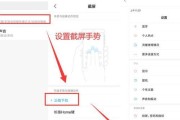 小米手机滚动截长图教程（一步步教你如何轻松实现滚动截长图）