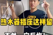 热水器线头插座接法正确吗？安全指南是什么？