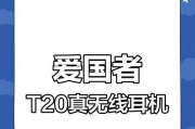 爱国者t20蓝牙耳机配对步骤是什么？