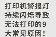 复印机冒火花的原因及防范措施（复印机冒火花的危害及维护保养技巧）