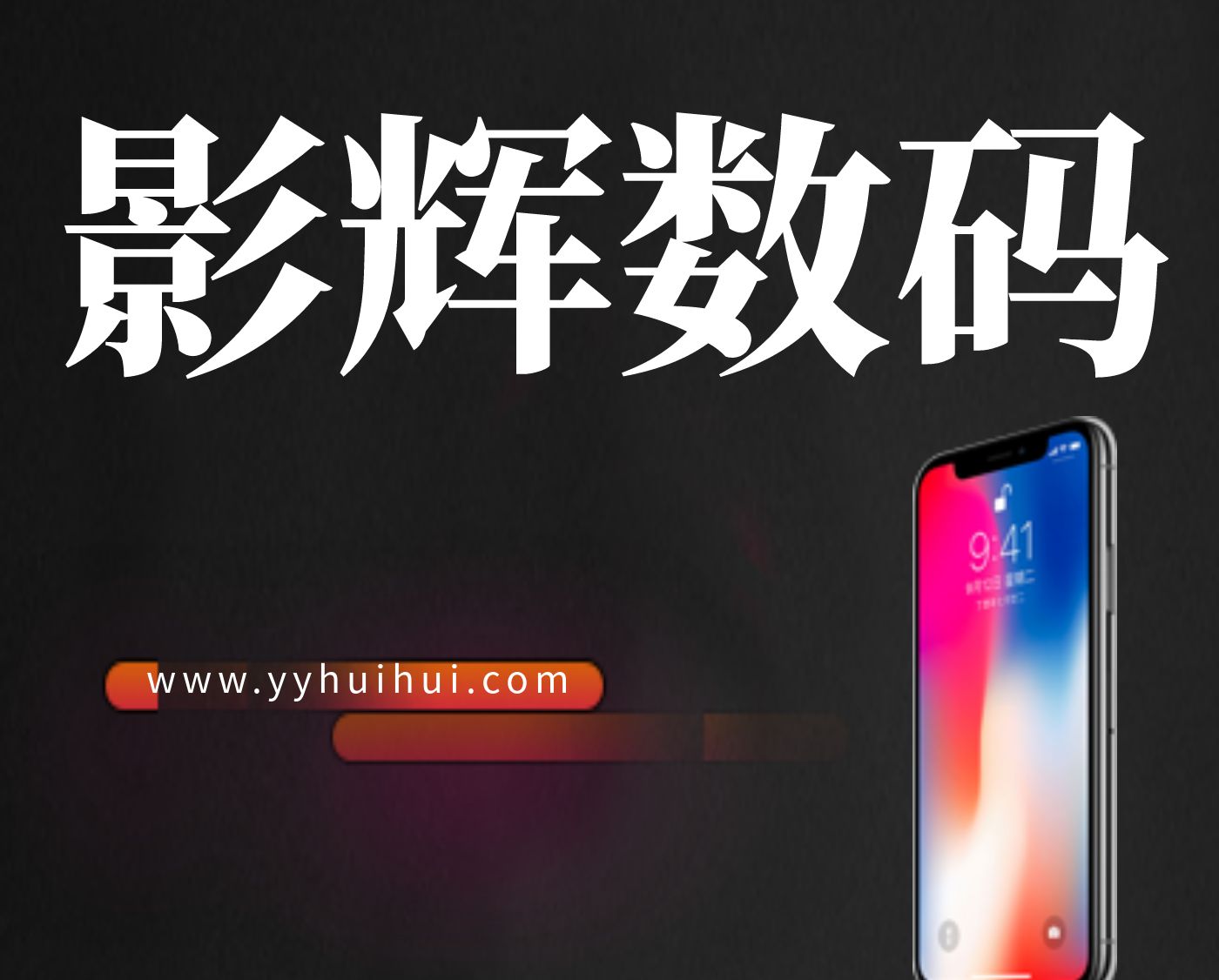 数码常识