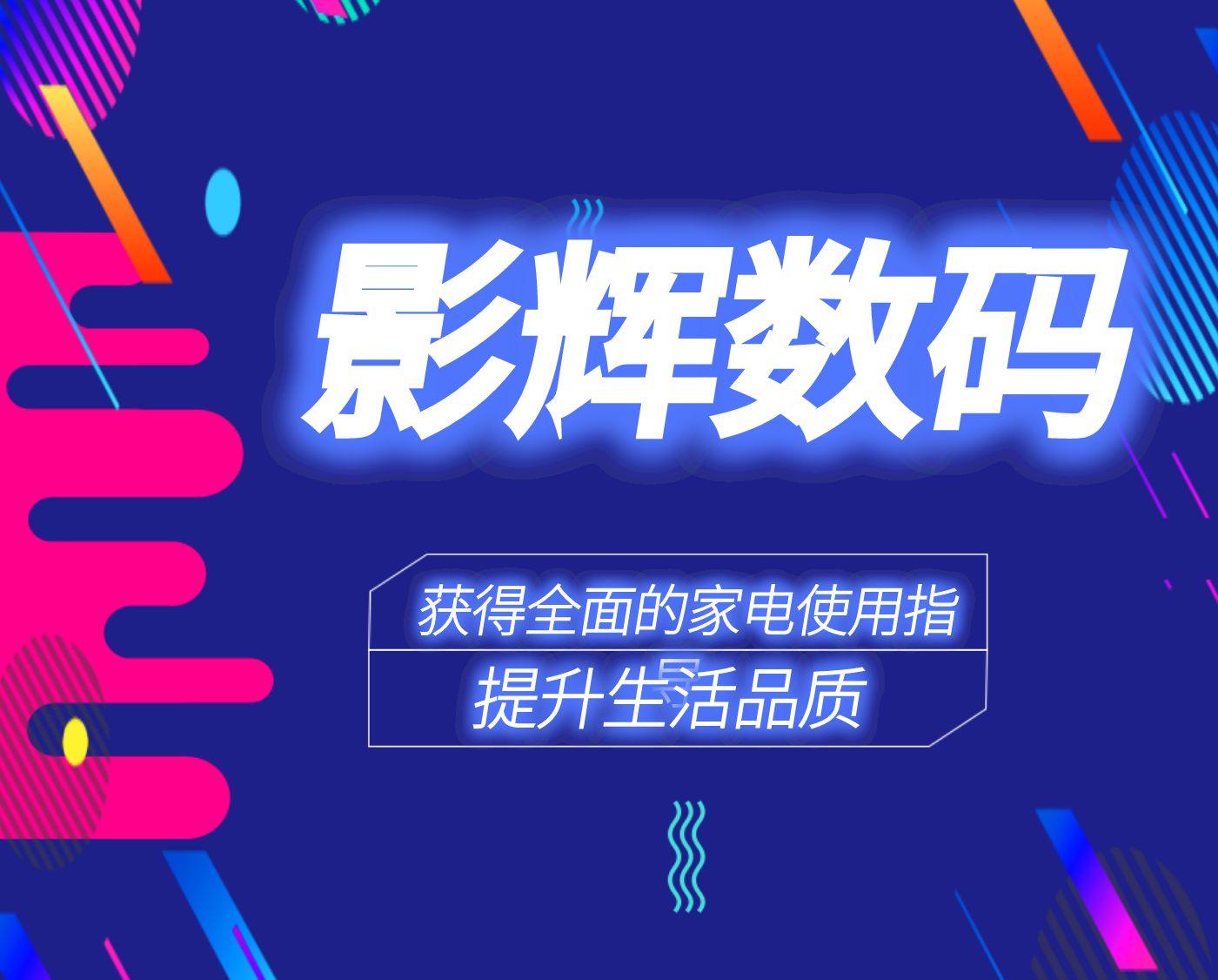 家电知识