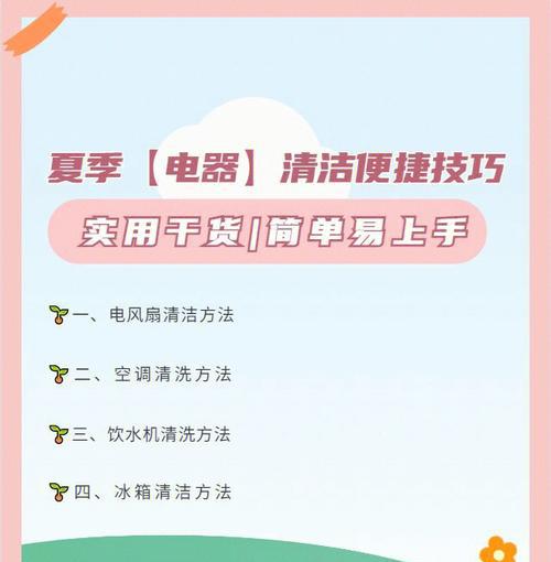 空调内机清洗方法（简单易行的清洗技巧）