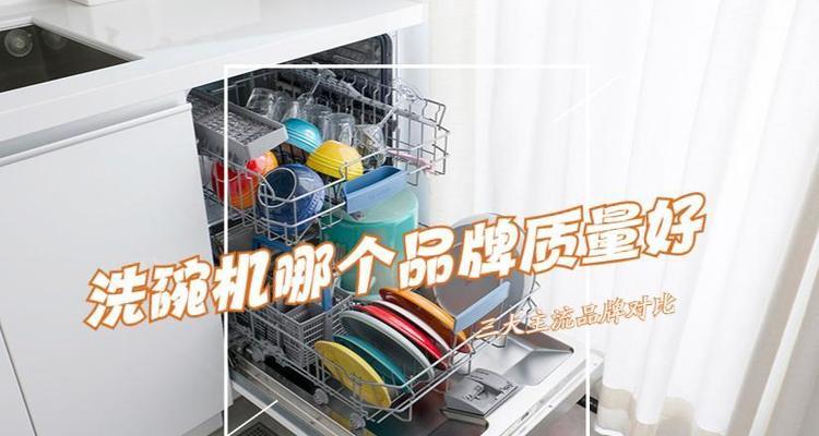 美的洗碗机水垢清洁方法（轻松清除洗碗机水垢）