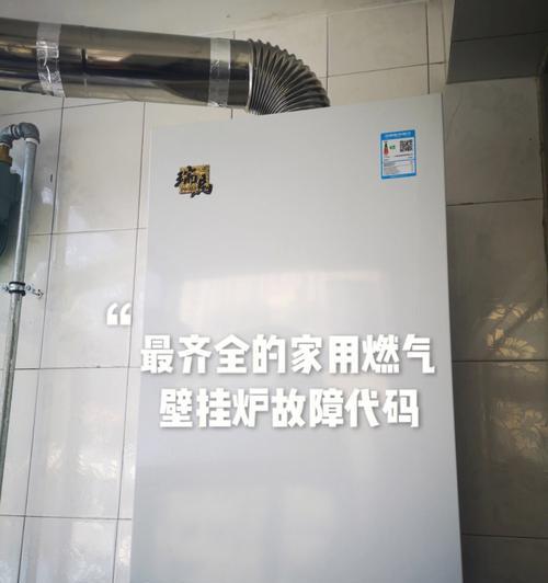 解读威玛壁挂炉故障代码（以威玛壁挂炉故障代码为线索）