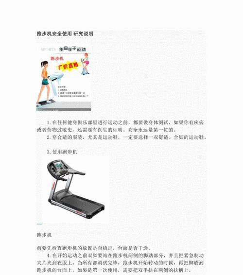 跑步机失速保护的原因（了解跑步机失速保护机制的关键原因）
