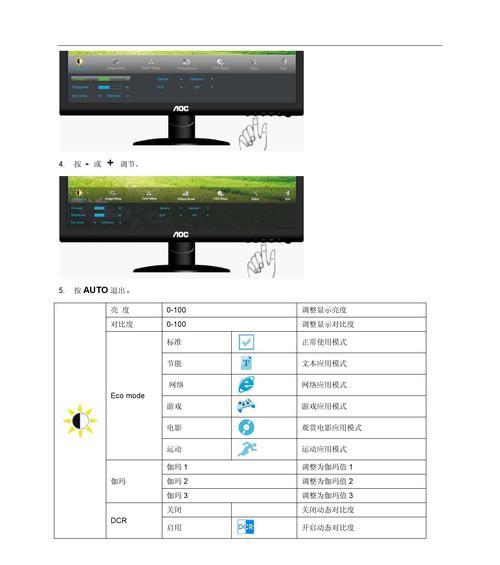液晶显示器两边黑边问题的解决方法（消除液晶显示器两边黑边的实用技巧）