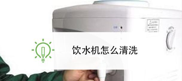 家用小型饮水机的修复与保养（解决您家饮水机故障的便捷方法）