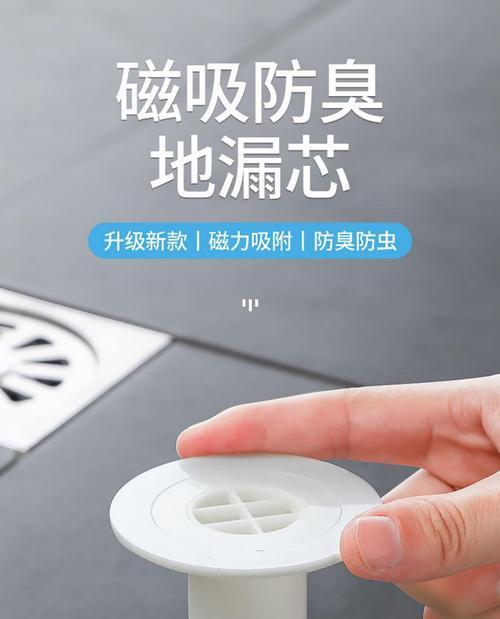 解决洗衣机地漏反味的方法（轻松消除洗衣机地漏异味）