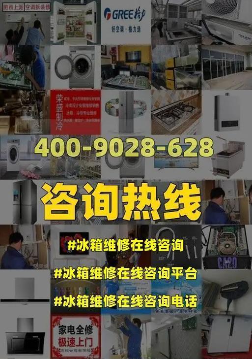 开门冰箱出现E5故障的原因及维修方法（容声冰箱开门出现E5故障的解决方案和维修指南）
