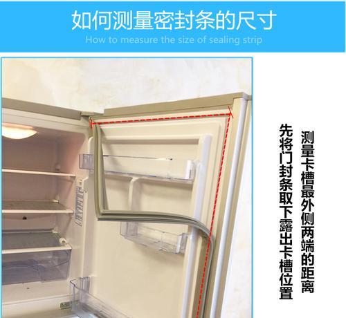 如何准确测量冰箱密封条的好坏（以冰箱卡条为主题）