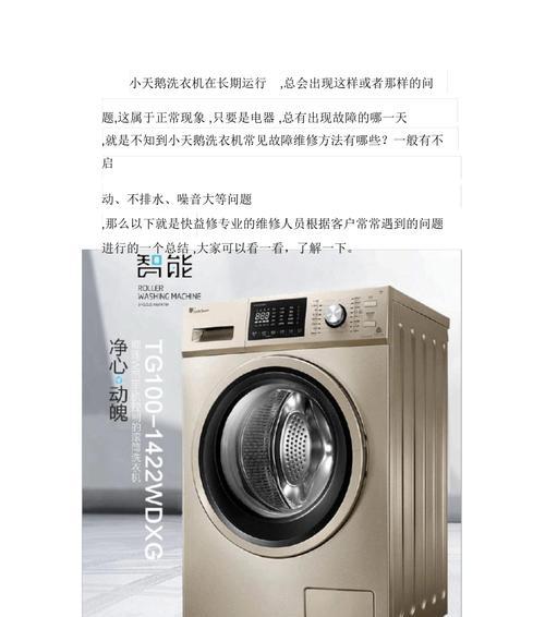 解决洗衣机异味的方法（轻松应对洗衣机发出的难闻气味）
