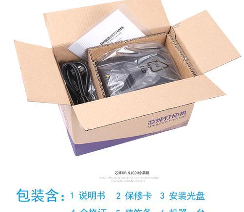 以芯烨打印机的连接方法（简单易行的连接方式）