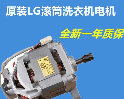 解读LG洗衣机错误代码的常见问题和解决方法（深入了解LG洗衣机错误代码）