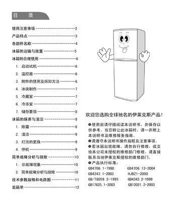 解析伊莱克斯冰箱故障代码（常见故障代码及其原因分析）
