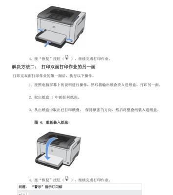 解决打印机偶尔串线问题的有效方法（排除故障、调整设置）