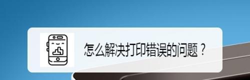 如何解决打印机扫描错误（解决打印机扫描问题的有效方法）